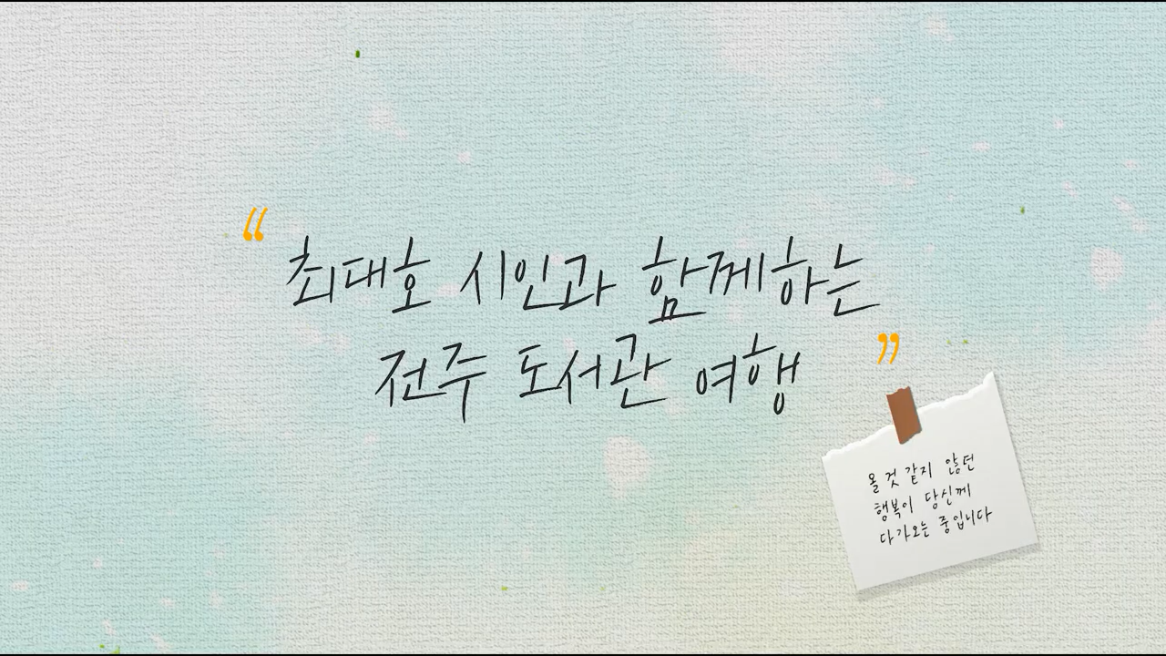 전주시 유튜브 채널